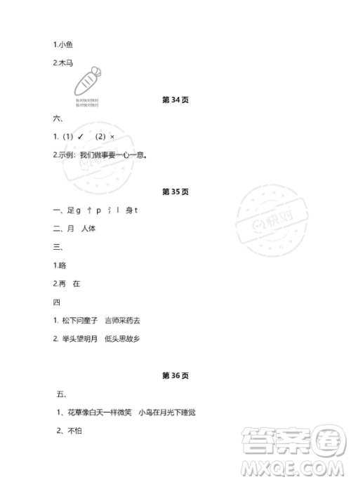 河北少年儿童出版社2023年世超金典暑假乐园一年级语文人教版答案