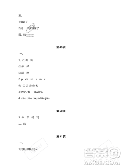 河北少年儿童出版社2023年世超金典暑假乐园一年级语文人教版答案