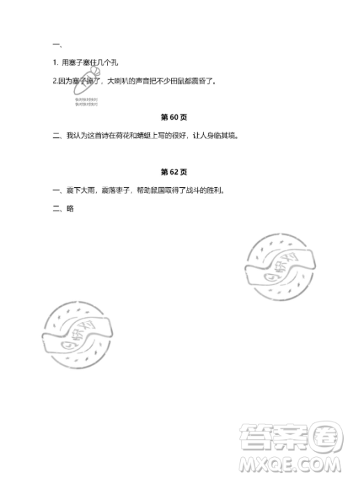 河北少年儿童出版社2023年世超金典暑假乐园一年级语文人教版答案