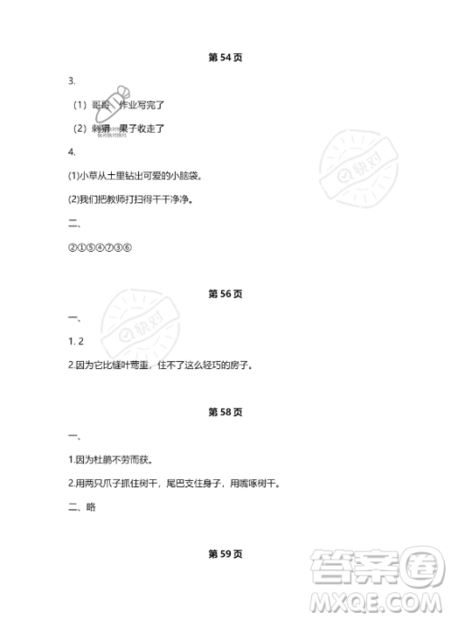 河北少年儿童出版社2023年世超金典暑假乐园一年级语文人教版答案