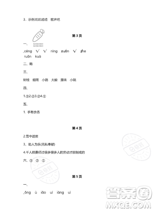 河北少年儿童出版社2023年世超金典暑假乐园二年级语文人教版答案