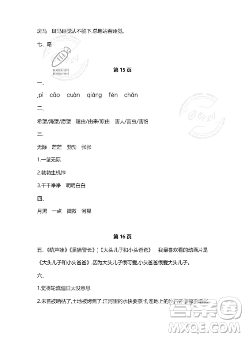 河北少年儿童出版社2023年世超金典暑假乐园二年级语文人教版答案