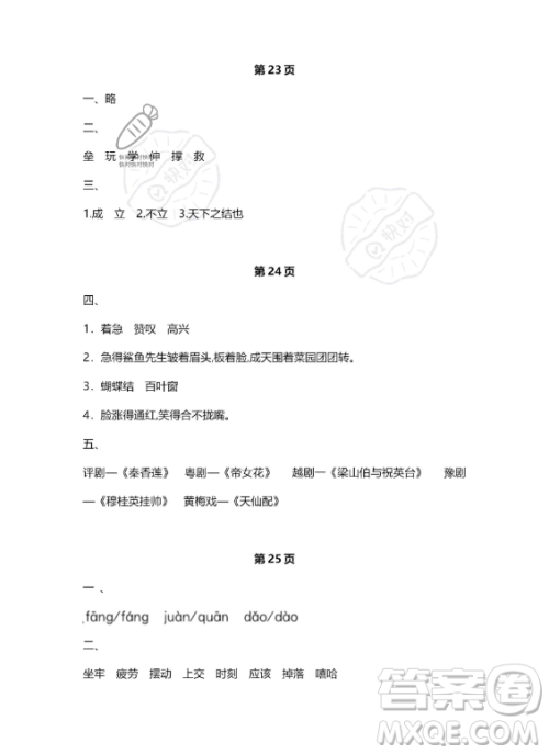 河北少年儿童出版社2023年世超金典暑假乐园二年级语文人教版答案