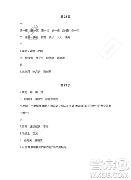 河北少年儿童出版社2023年世超金典暑假乐园二年级语文人教版答案