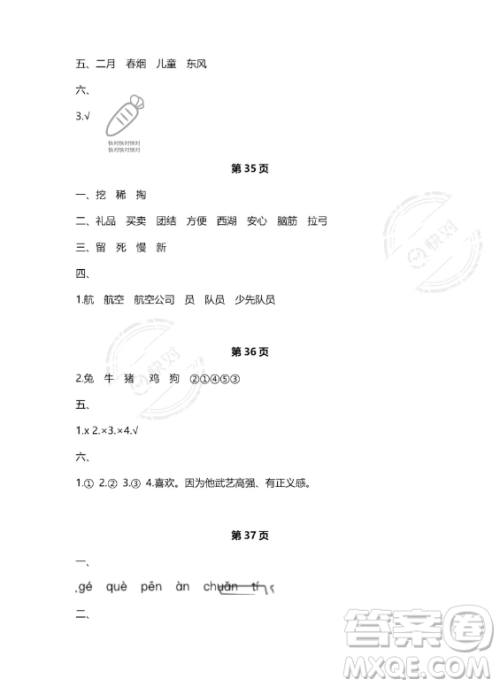 河北少年儿童出版社2023年世超金典暑假乐园二年级语文人教版答案