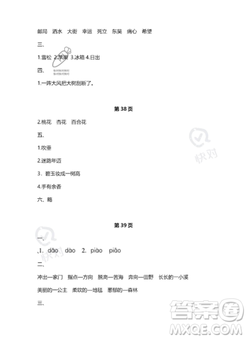 河北少年儿童出版社2023年世超金典暑假乐园二年级语文人教版答案