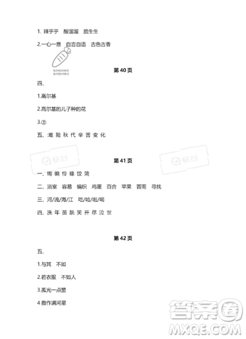 河北少年儿童出版社2023年世超金典暑假乐园二年级语文人教版答案