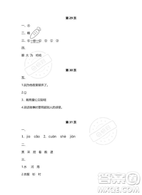 河北少年儿童出版社2023年世超金典暑假乐园二年级语文人教版答案