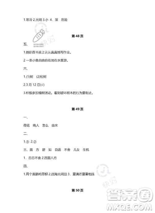 河北少年儿童出版社2023年世超金典暑假乐园二年级语文人教版答案