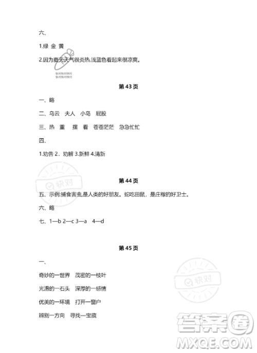 河北少年儿童出版社2023年世超金典暑假乐园二年级语文人教版答案