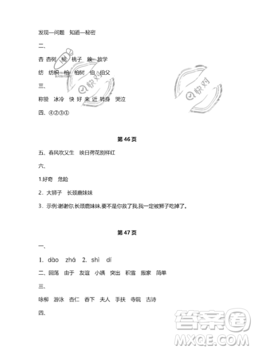 河北少年儿童出版社2023年世超金典暑假乐园二年级语文人教版答案