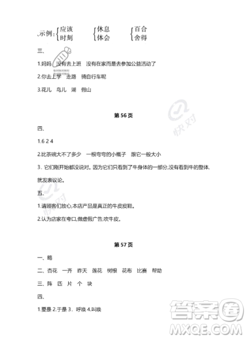 河北少年儿童出版社2023年世超金典暑假乐园二年级语文人教版答案
