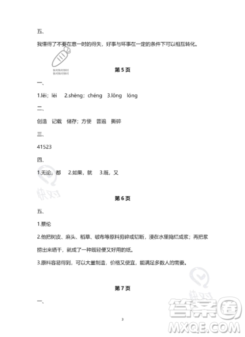 河北少年儿童出版社2023年世超金典暑假乐园三年级语文人教版答案