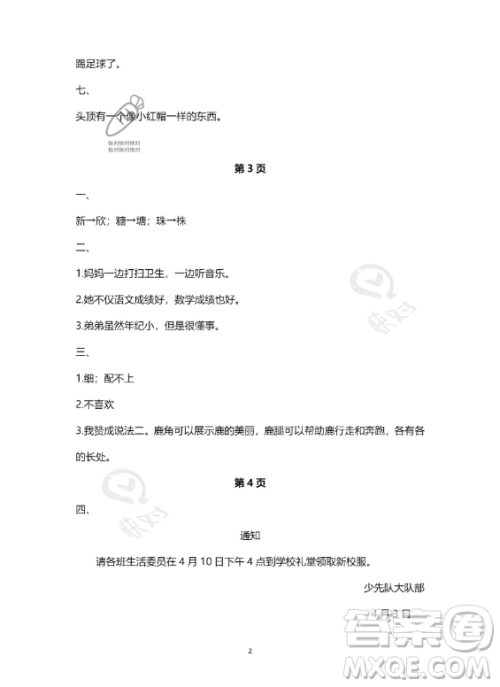 河北少年儿童出版社2023年世超金典暑假乐园三年级语文人教版答案
