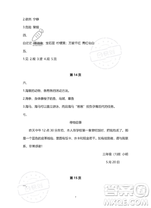 河北少年儿童出版社2023年世超金典暑假乐园三年级语文人教版答案