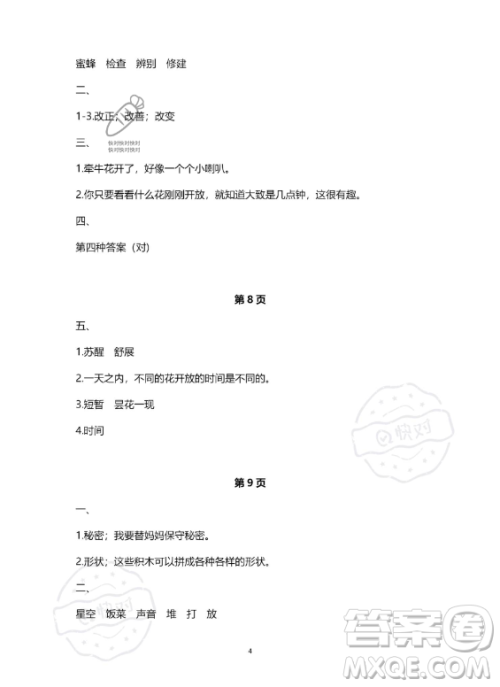 河北少年儿童出版社2023年世超金典暑假乐园三年级语文人教版答案