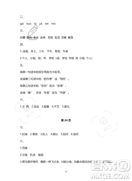 河北少年儿童出版社2023年世超金典暑假乐园三年级语文人教版答案