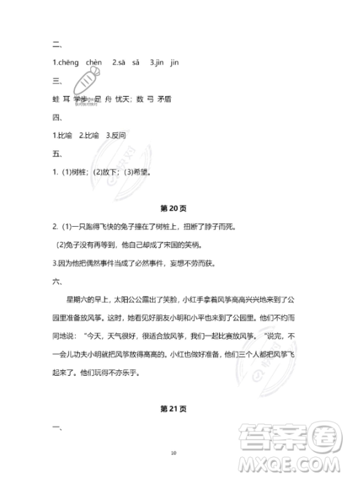 河北少年儿童出版社2023年世超金典暑假乐园三年级语文人教版答案