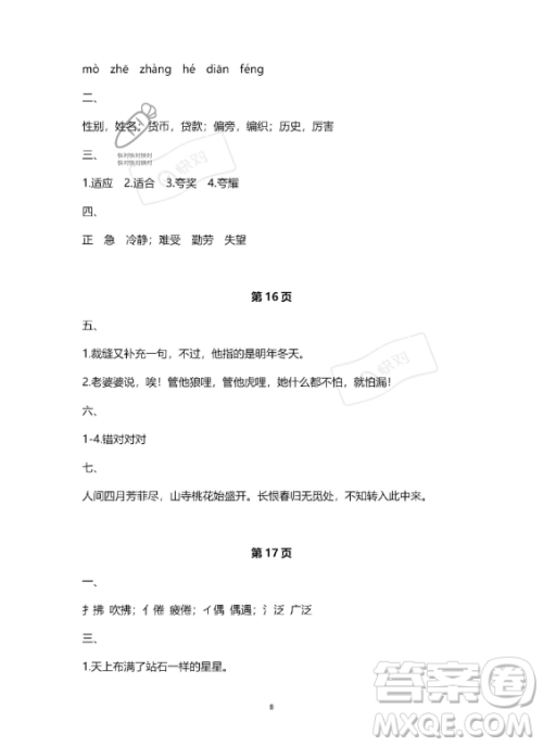 河北少年儿童出版社2023年世超金典暑假乐园三年级语文人教版答案