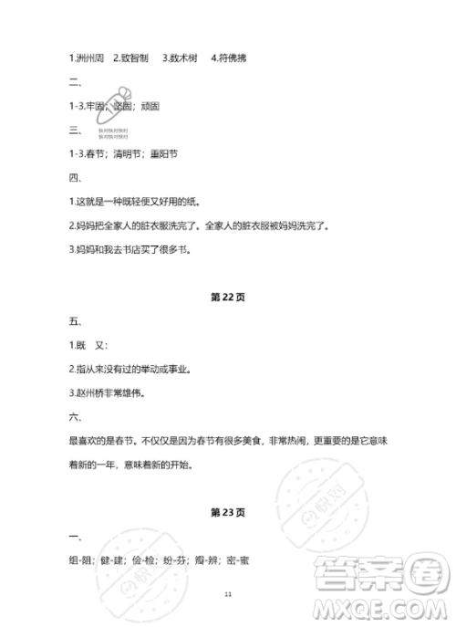河北少年儿童出版社2023年世超金典暑假乐园三年级语文人教版答案