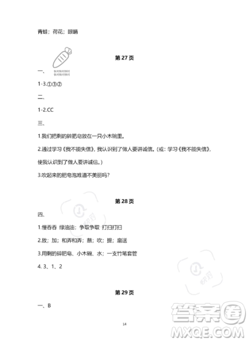 河北少年儿童出版社2023年世超金典暑假乐园三年级语文人教版答案