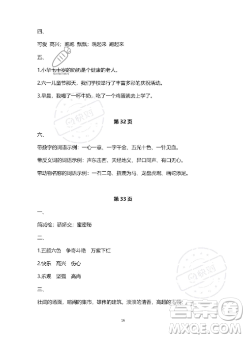 河北少年儿童出版社2023年世超金典暑假乐园三年级语文人教版答案