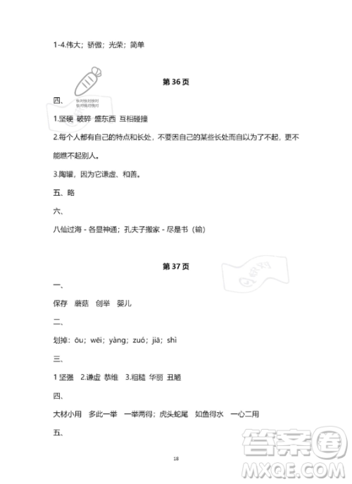 河北少年儿童出版社2023年世超金典暑假乐园三年级语文人教版答案
