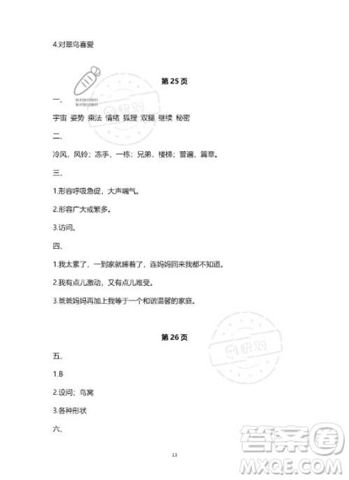 河北少年儿童出版社2023年世超金典暑假乐园三年级语文人教版答案
