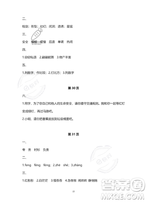 河北少年儿童出版社2023年世超金典暑假乐园三年级语文人教版答案