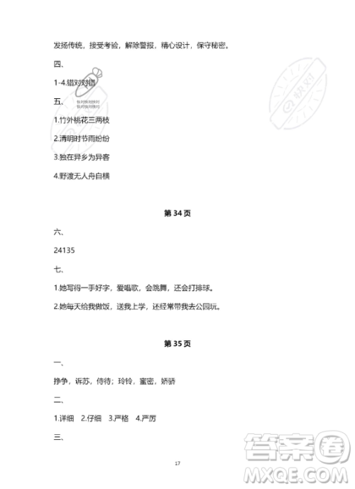 河北少年儿童出版社2023年世超金典暑假乐园三年级语文人教版答案