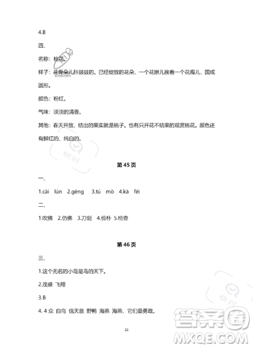 河北少年儿童出版社2023年世超金典暑假乐园三年级语文人教版答案