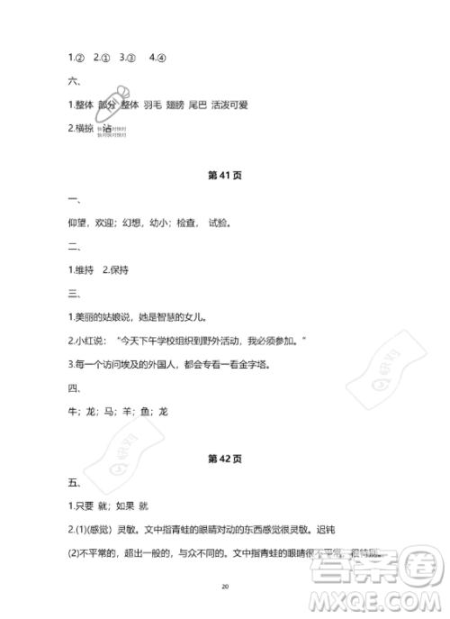 河北少年儿童出版社2023年世超金典暑假乐园三年级语文人教版答案