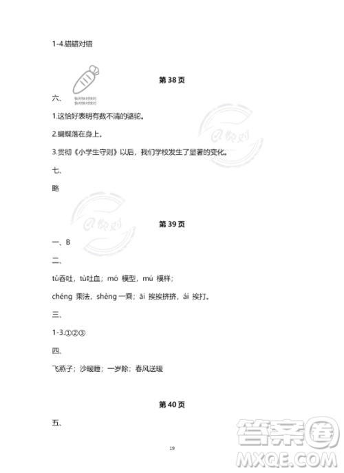 河北少年儿童出版社2023年世超金典暑假乐园三年级语文人教版答案