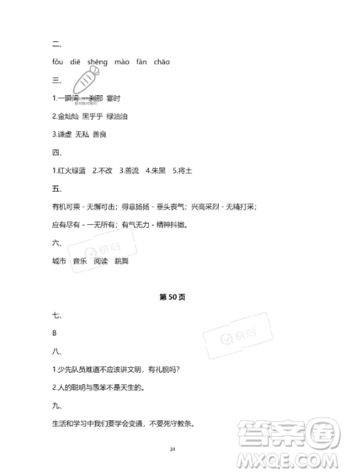 河北少年儿童出版社2023年世超金典暑假乐园三年级语文人教版答案