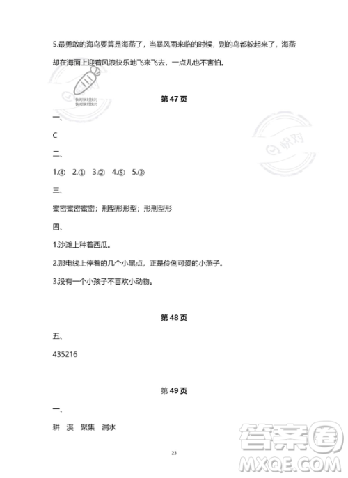 河北少年儿童出版社2023年世超金典暑假乐园三年级语文人教版答案