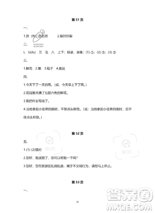 河北少年儿童出版社2023年世超金典暑假乐园三年级语文人教版答案