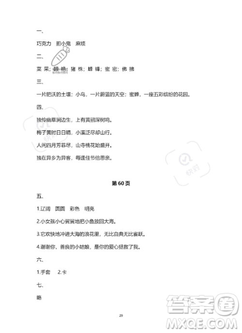 河北少年儿童出版社2023年世超金典暑假乐园三年级语文人教版答案