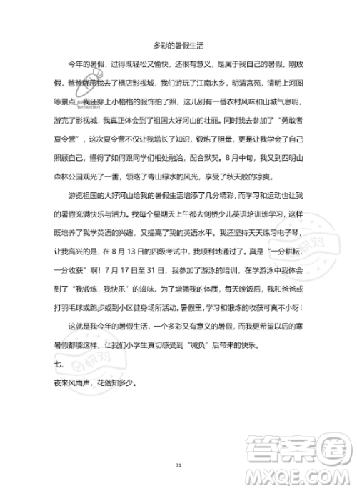 河北少年儿童出版社2023年世超金典暑假乐园三年级语文人教版答案