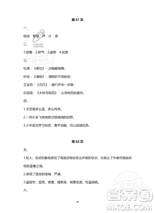 河北少年儿童出版社2023年世超金典暑假乐园三年级语文人教版答案