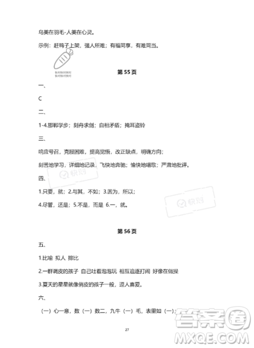 河北少年儿童出版社2023年世超金典暑假乐园三年级语文人教版答案