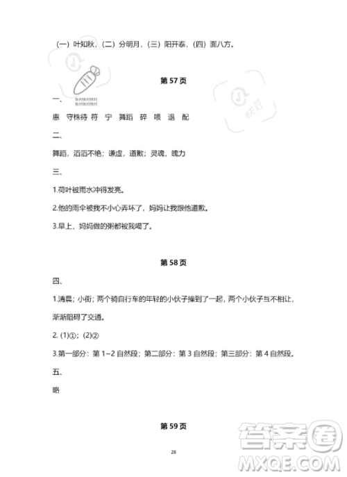 河北少年儿童出版社2023年世超金典暑假乐园三年级语文人教版答案