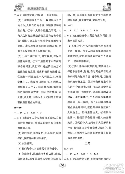 河南电子音像出版社2023新思维暑假作业七年级中学综合答案