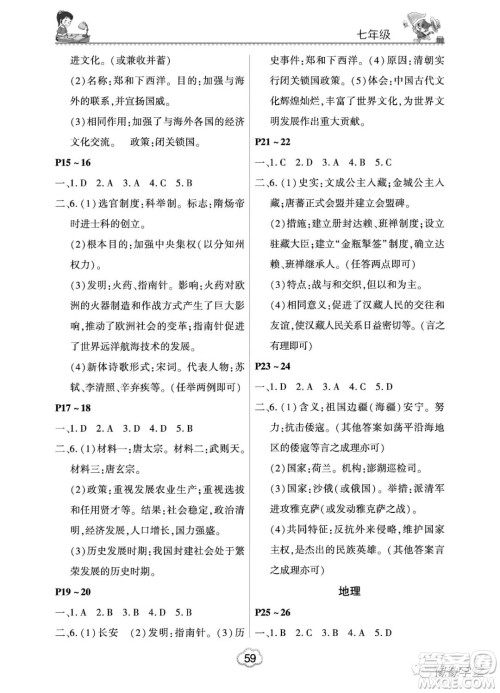 河南电子音像出版社2023新思维暑假作业七年级中学综合答案