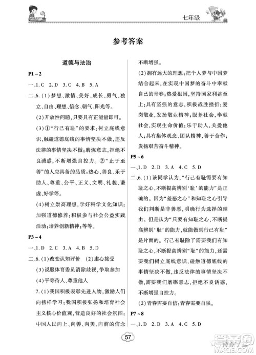 河南电子音像出版社2023新思维暑假作业七年级中学综合答案