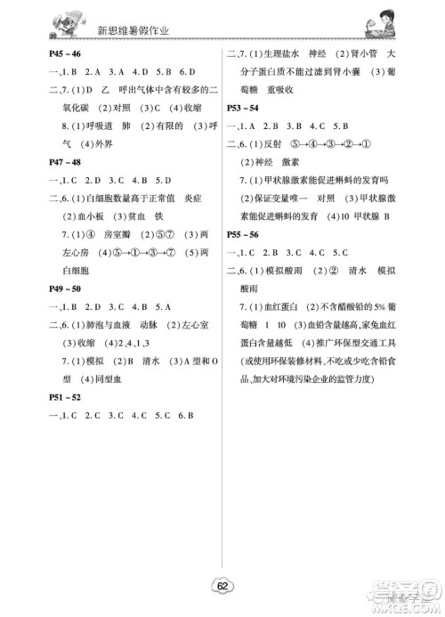 河南电子音像出版社2023新思维暑假作业七年级中学综合答案