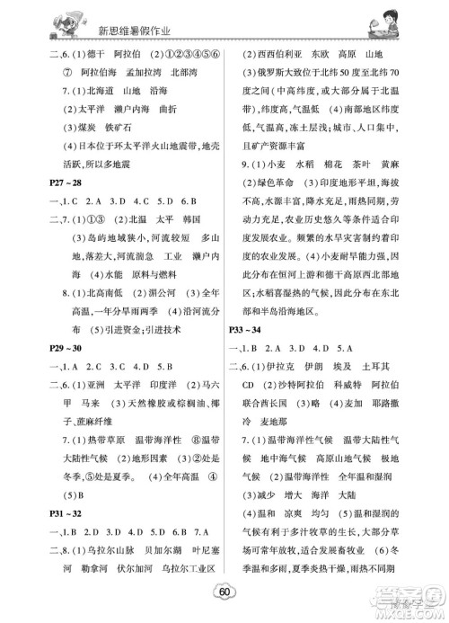 河南电子音像出版社2023新思维暑假作业七年级中学综合答案 河南电子音像出版社2023新思维暑假作业七年级中学综合答案