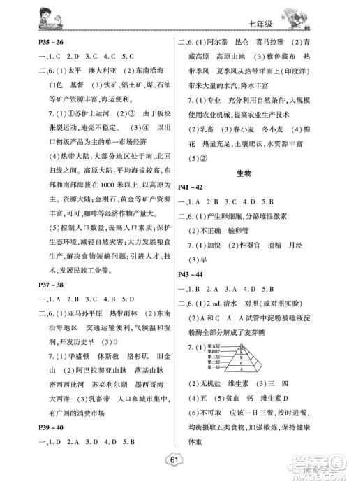 河南电子音像出版社2023新思维暑假作业七年级中学综合答案