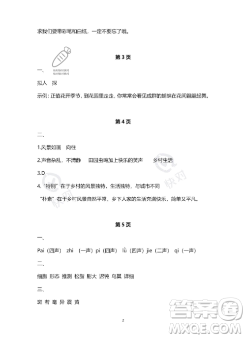 河北少年儿童出版社2023年世超金典暑假乐园四年级语文通用版答案