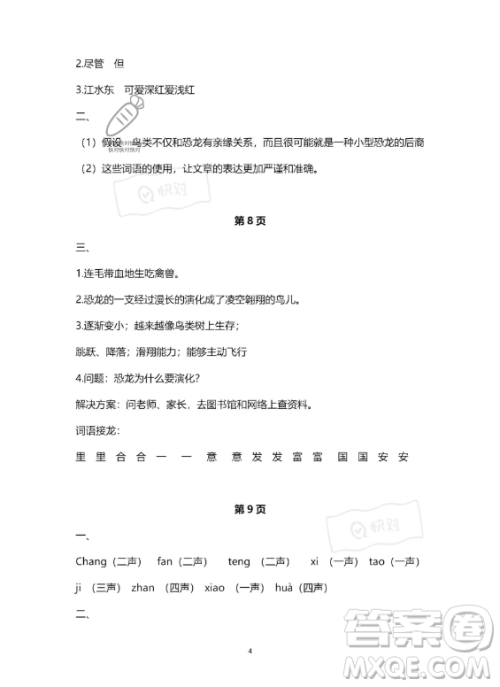 河北少年儿童出版社2023年世超金典暑假乐园四年级语文通用版答案