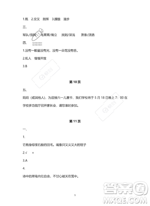 河北少年儿童出版社2023年世超金典暑假乐园四年级语文通用版答案